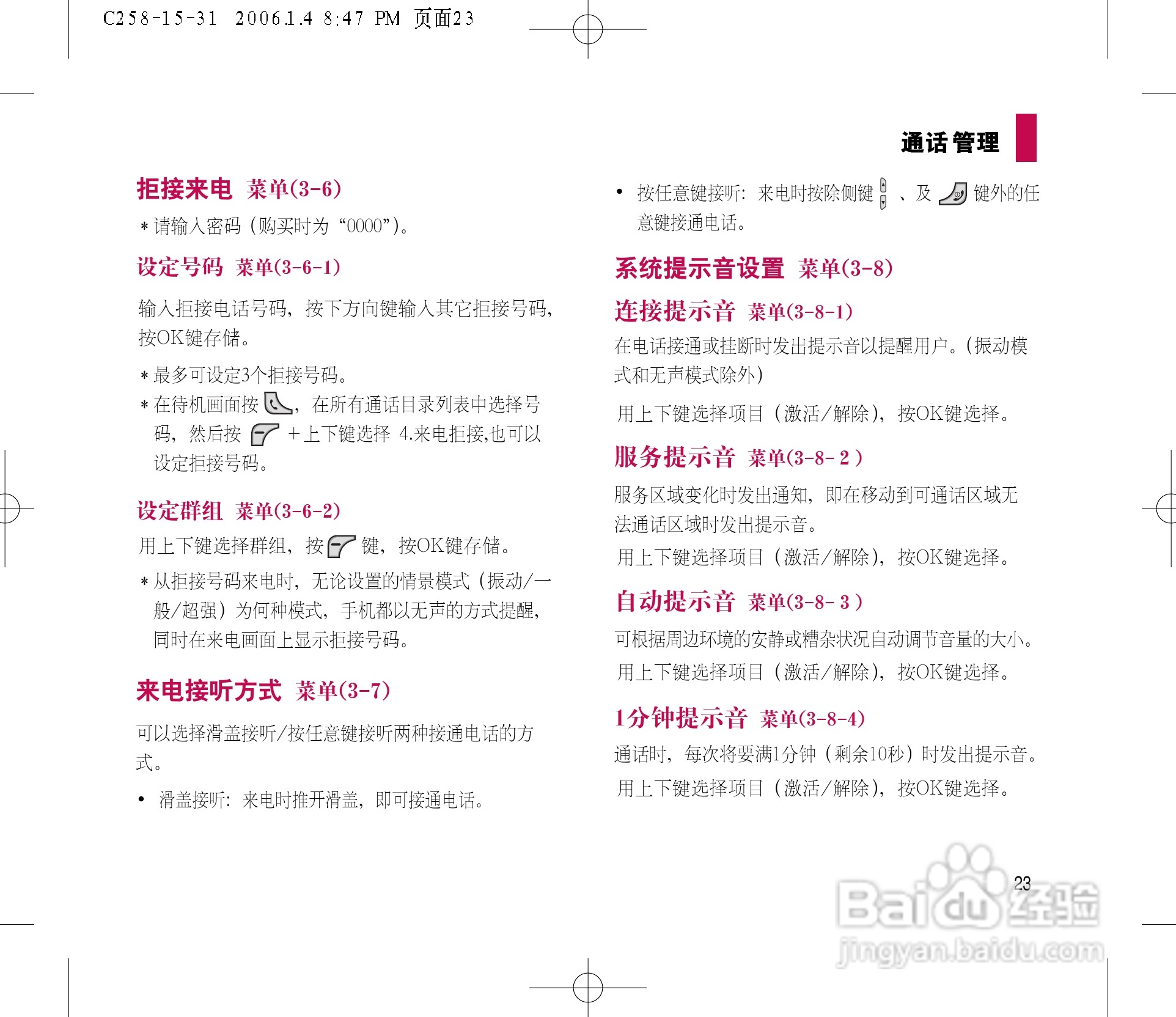 LG LG-258手机使用说明书:[3]