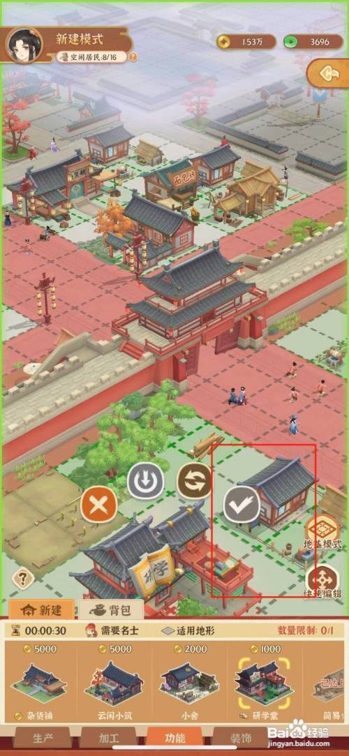 怎么在从前有条街中建造研学堂