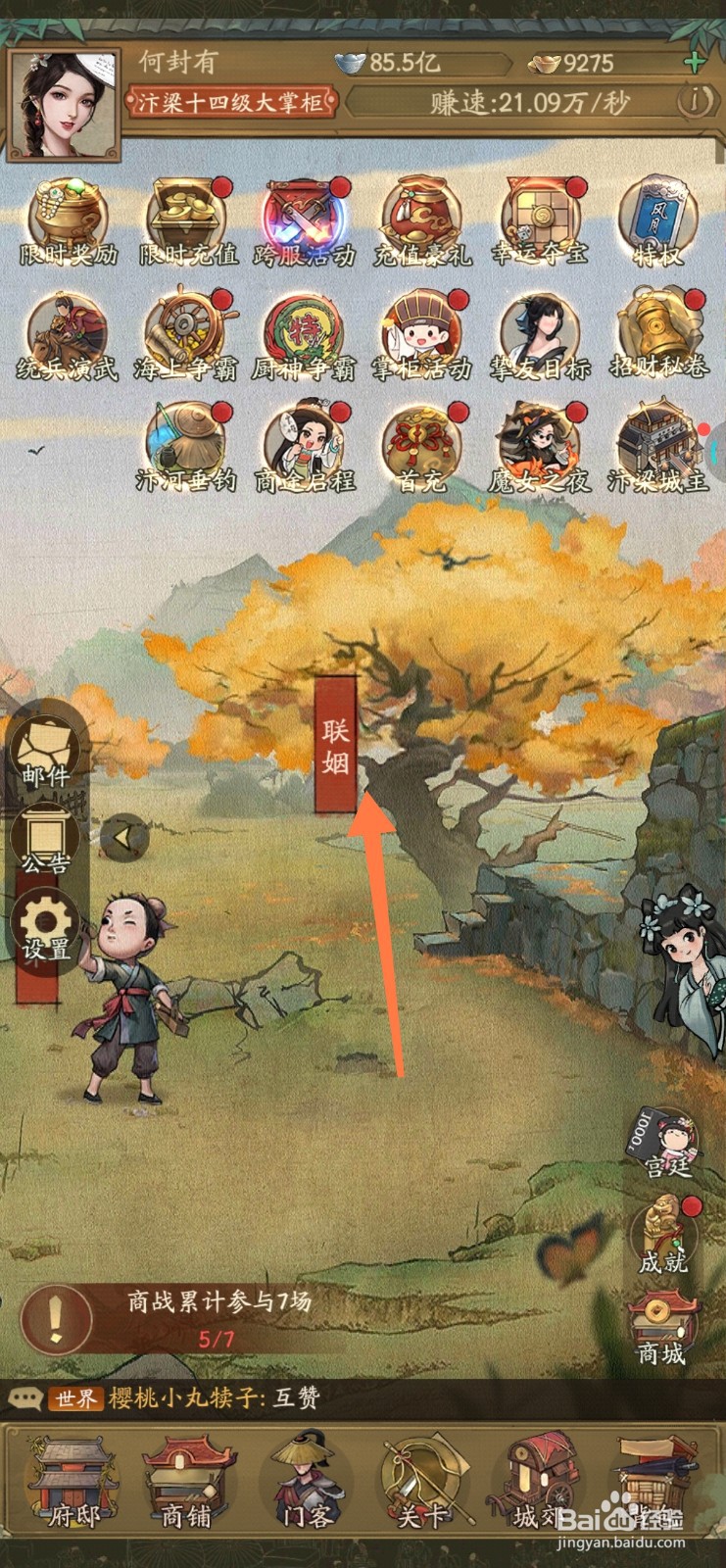 叫我大掌柜联姻请求在哪找到