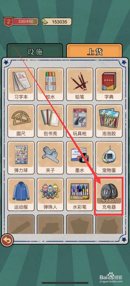 校门口文具店怎么上货充电器？