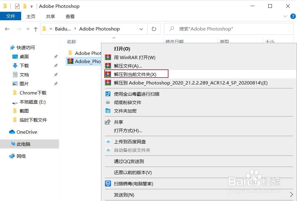 Adobe Photoshop 2020 SP安装教程