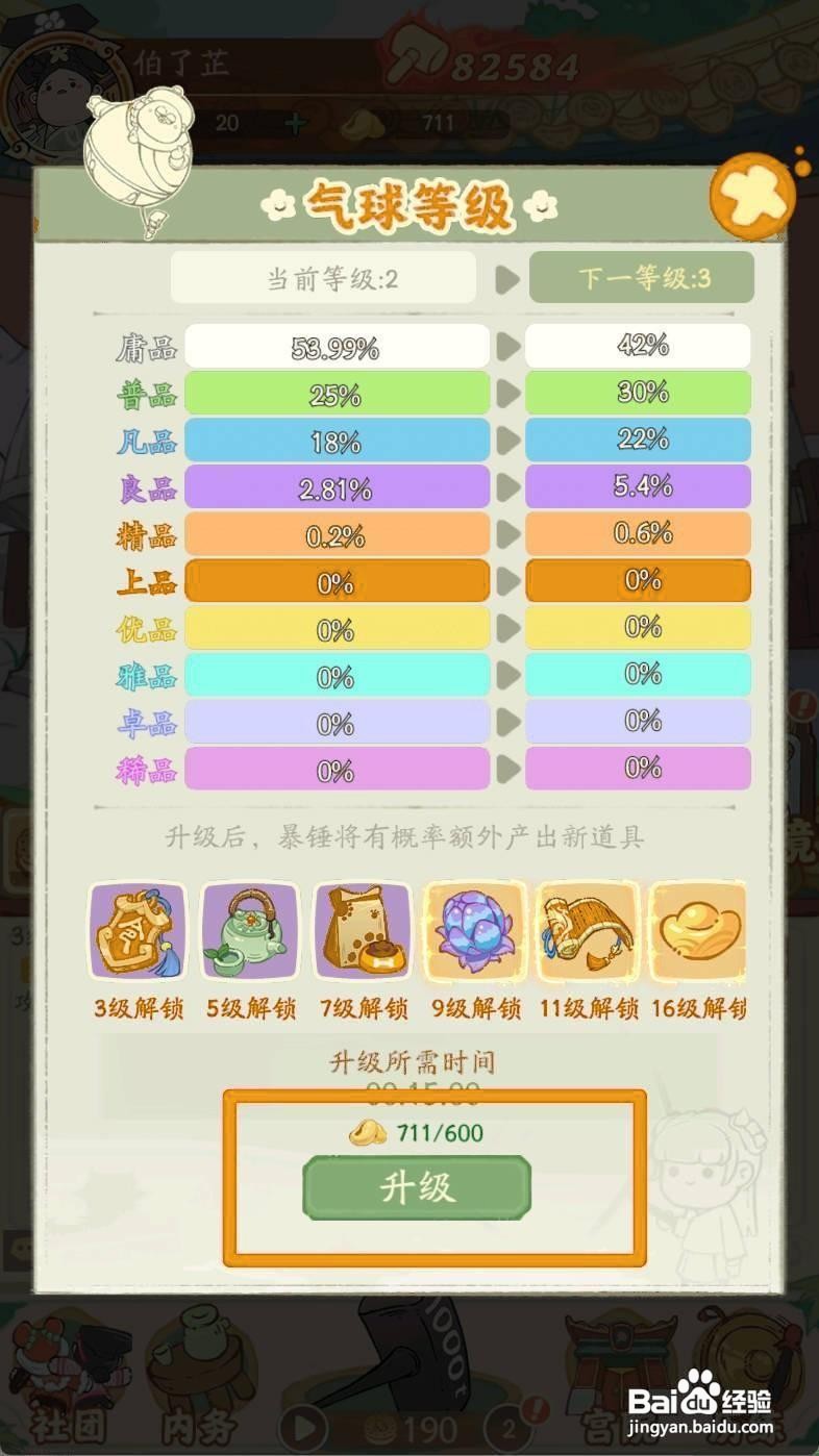 叫我大掌柜如何升级气球等级