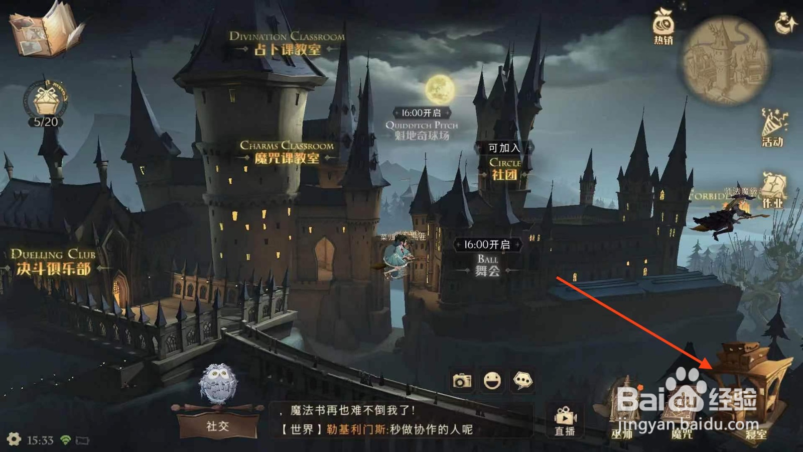 《哈利波特》手游怎么制作药水