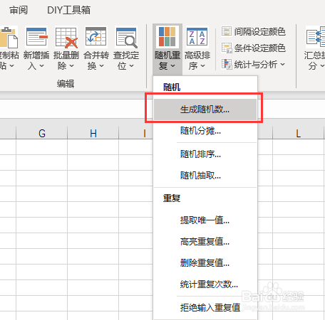 Excel如何快速生成指定区间的随机数