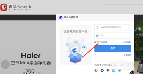 百度未来商店怎么用,未来商店免费试用申请攻略