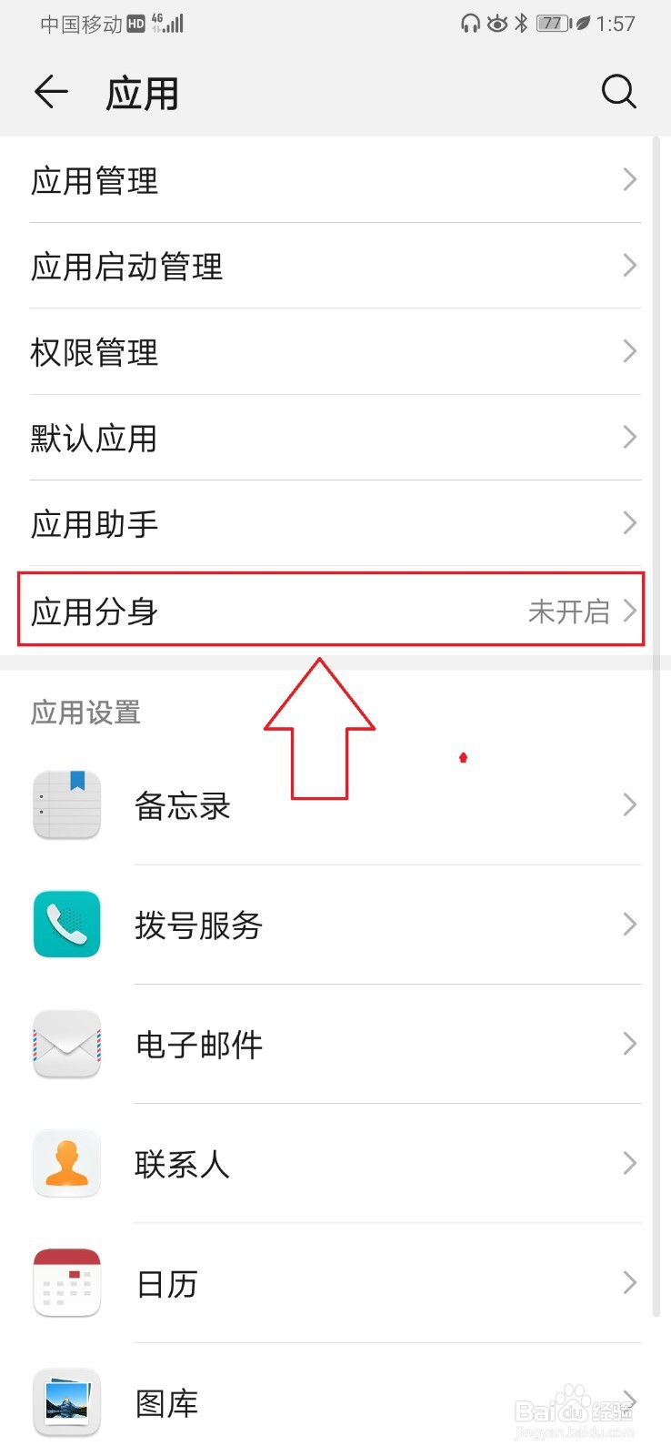 华为手机如何设置同时两个微信登录在线
