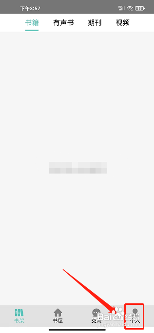 职工书屋app怎样提交意见反馈