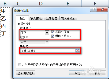 excel怎么限制单元格输入的内容