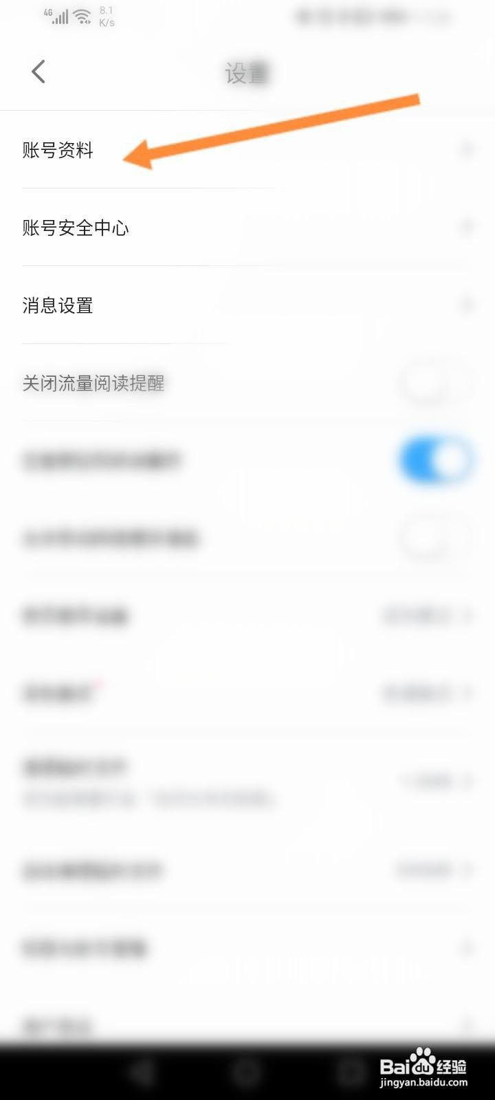 哔哩哔哩漫画怎么隐藏性别信息