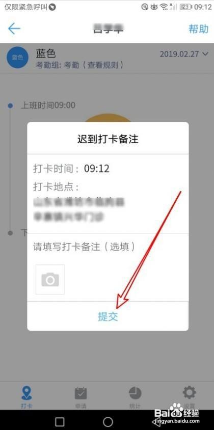 钉钉如何上班迟到打卡
