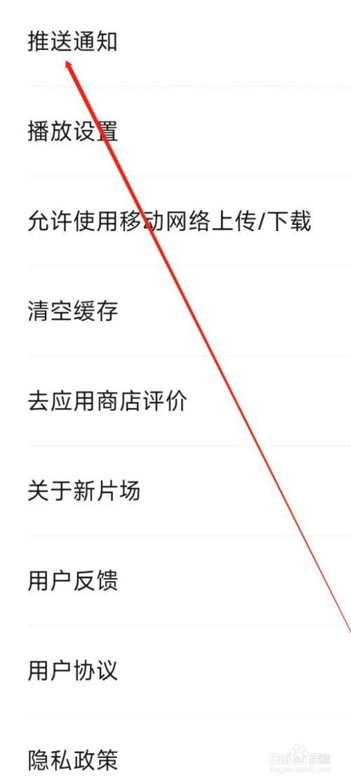 新片场推送通知怎么开启