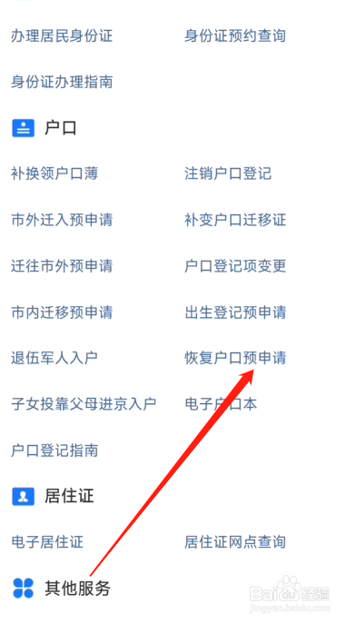 户口注销了怎么恢复户口