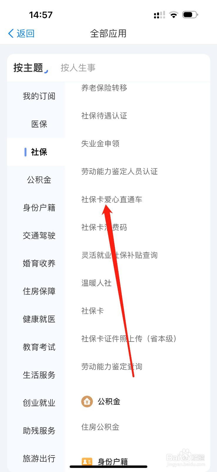 爱山东怎么查看社保卡爱心直通车