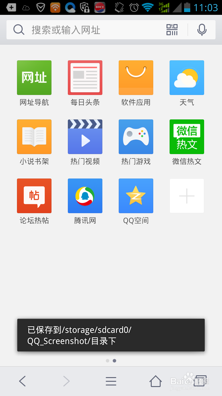 什么样的手机常备浏览器是最好用的？