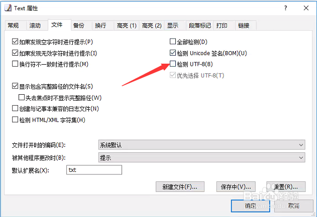 EmEditor怎么检测UTF-8设置