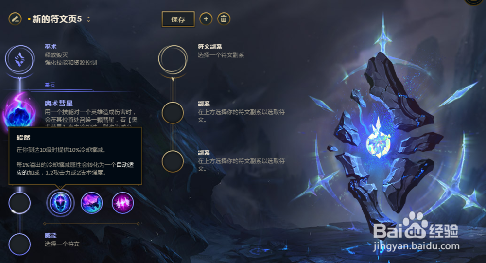 LOL英雄联盟S8扇子妈中单符文攻略