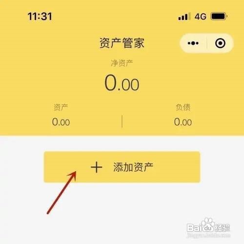 鲨鱼记账在哪添加资产