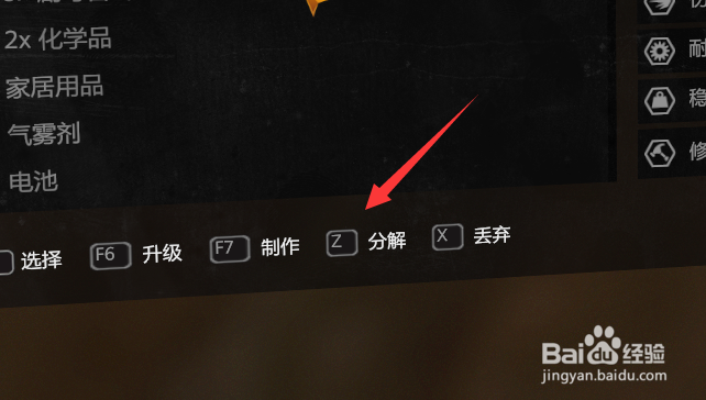 消逝的光芒武器怎么分解