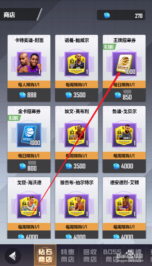 美职篮英雄如何获取王牌招募券