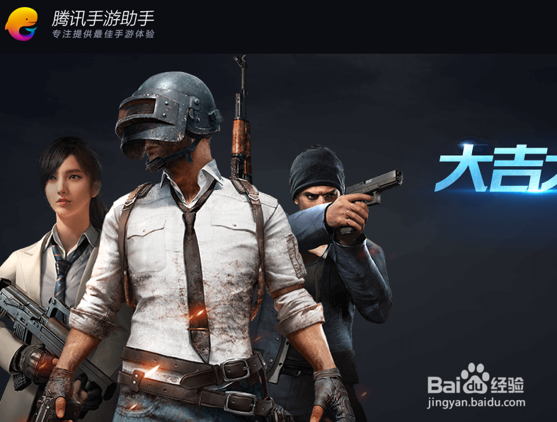 腾讯吃鸡pc怎么下载