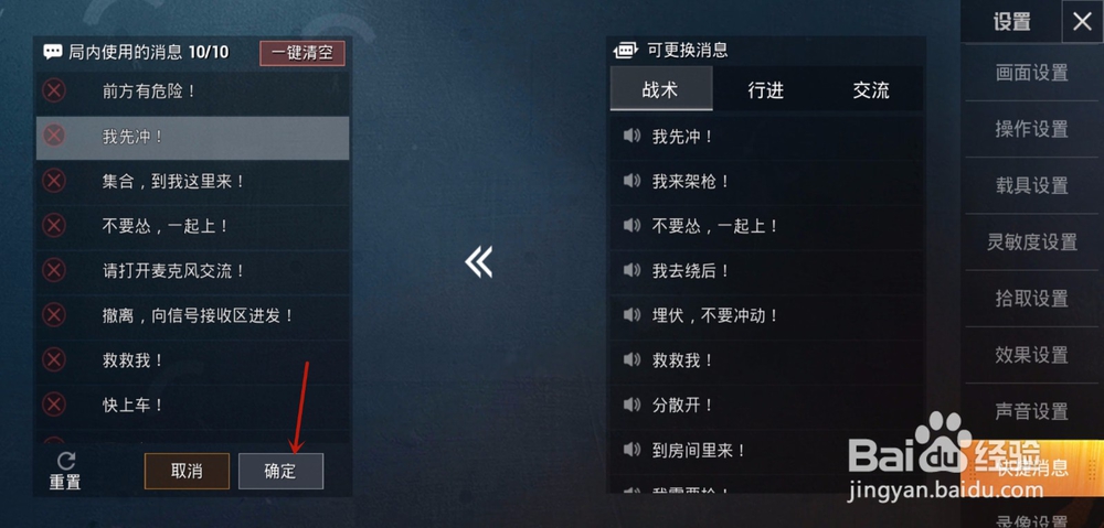 和平精英怎么设置快捷消息，快捷消息怎么更换