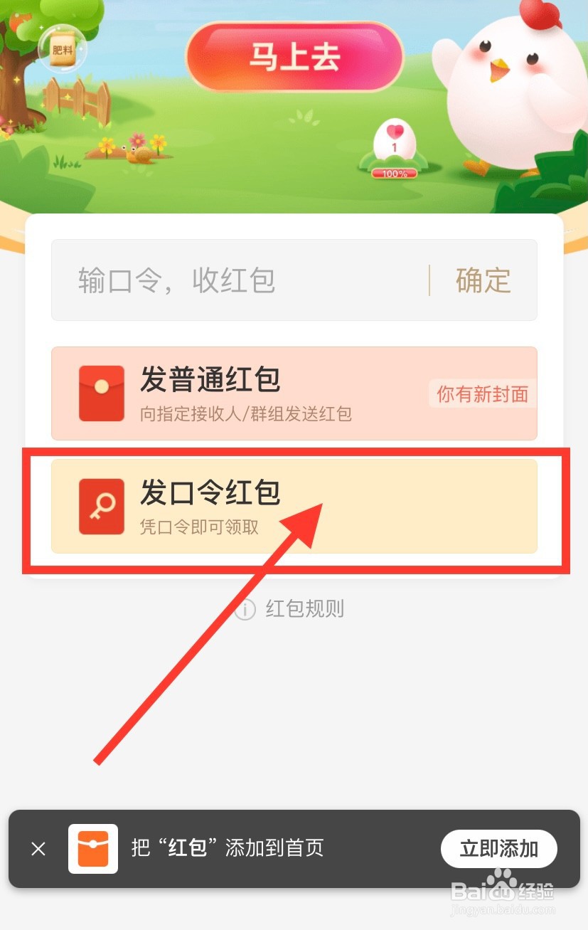 支付宝怎么发口令红包
