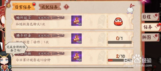 阴阳师和随机角色聊天1次任务完成攻略