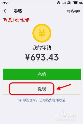 怎么把微信零钱怎么提现到银行卡