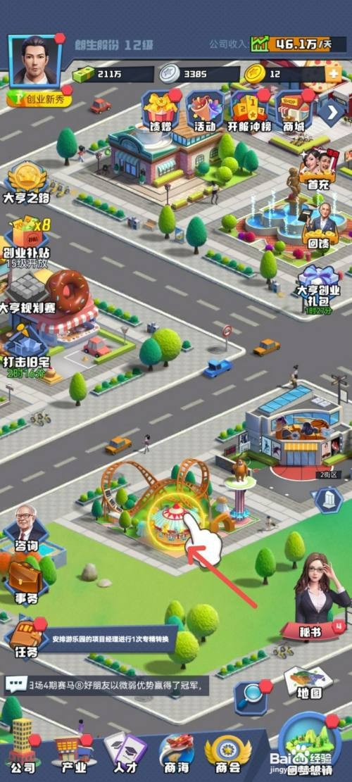 明日大亨游乐场经理如何转换专精技能