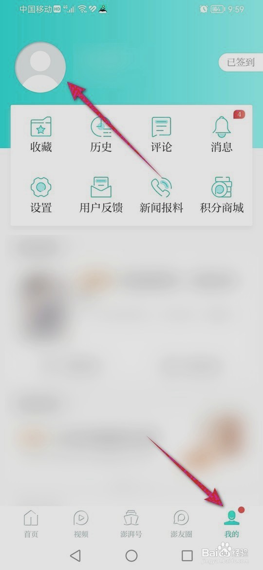 澎湃新闻到哪自定义用户头像