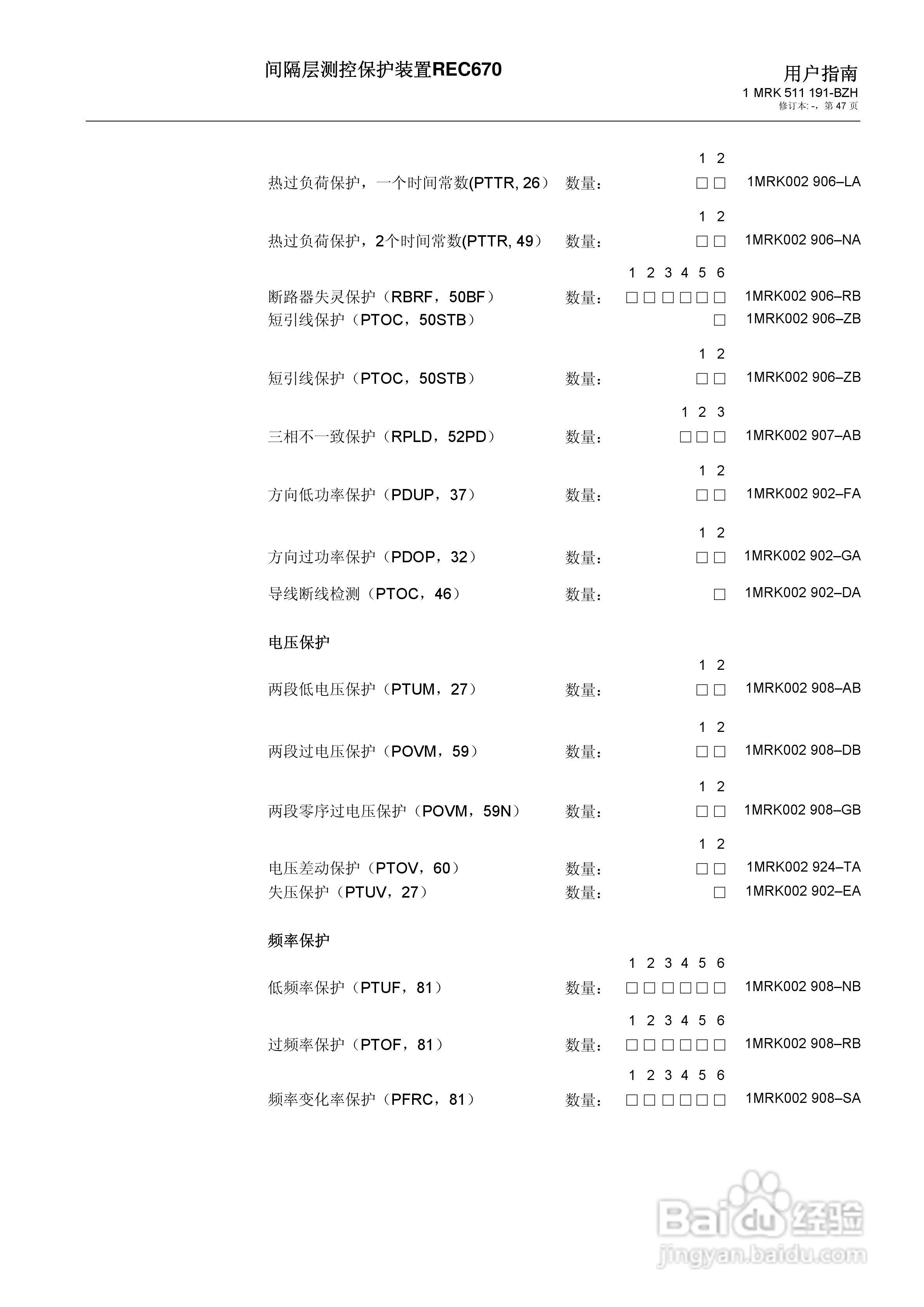ABB REC670间隔层测控保护装置用户说明书:[5]