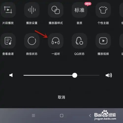 QQ音乐如何邀请微信好友一起听