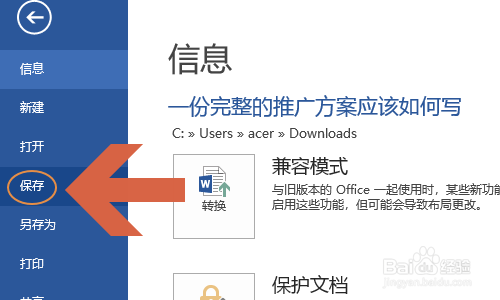 Word如何将多个文档合并到一起