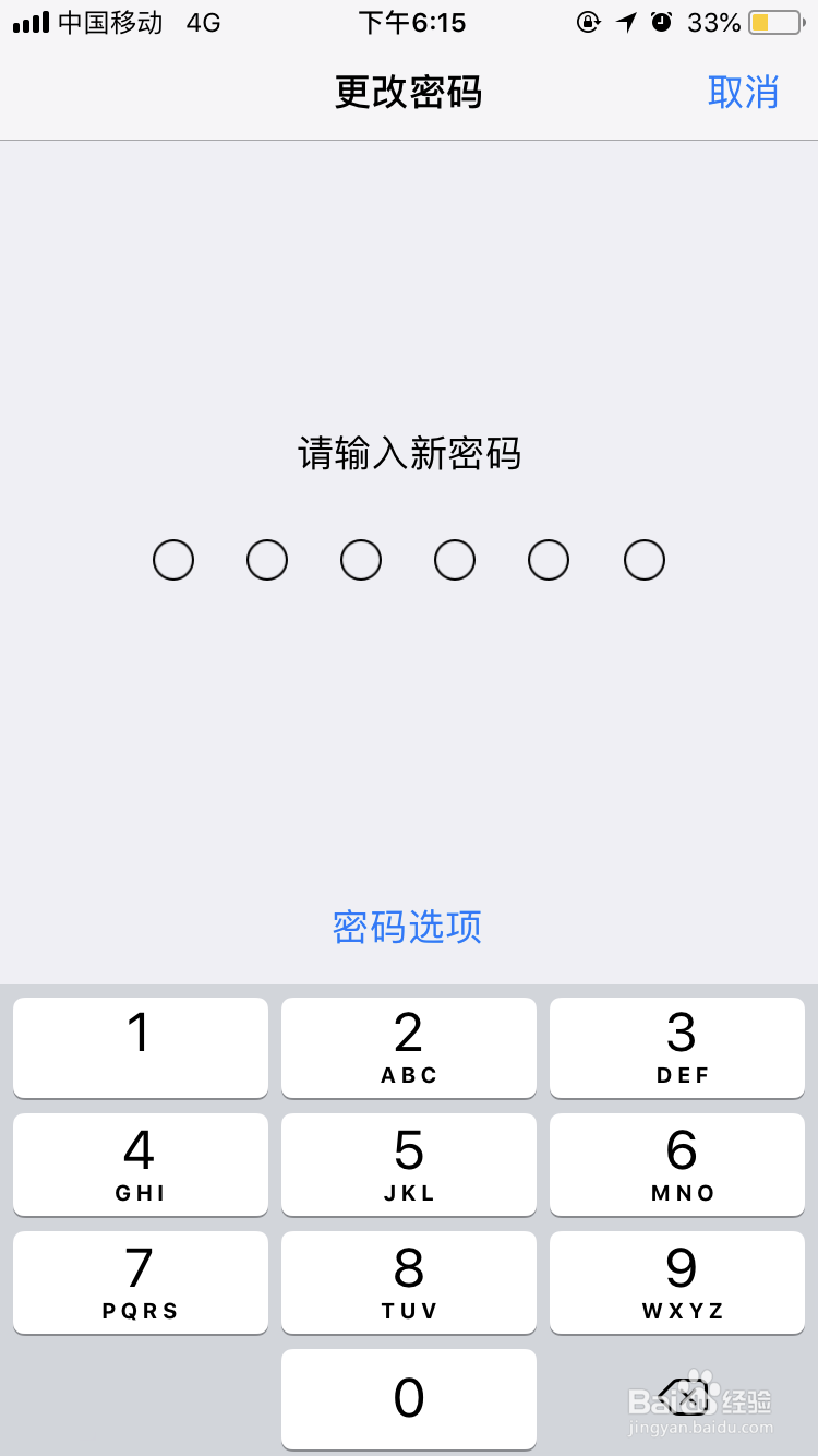 苹果手机怎么修改密码
