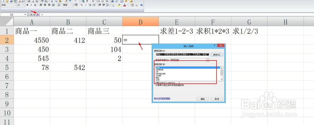 excel（表格）求和 求差 求积 求商