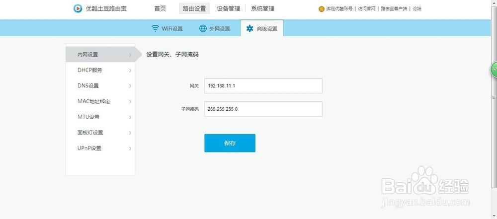 优酷路由宝：[2]优酷路由宝设置