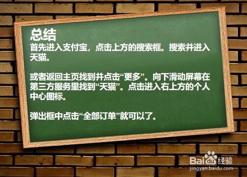 支付宝如何查看天猫的商品订单？
