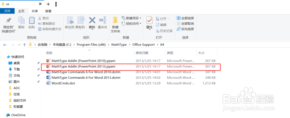 怎么让Word(office2019)显示Mathtype选项卡