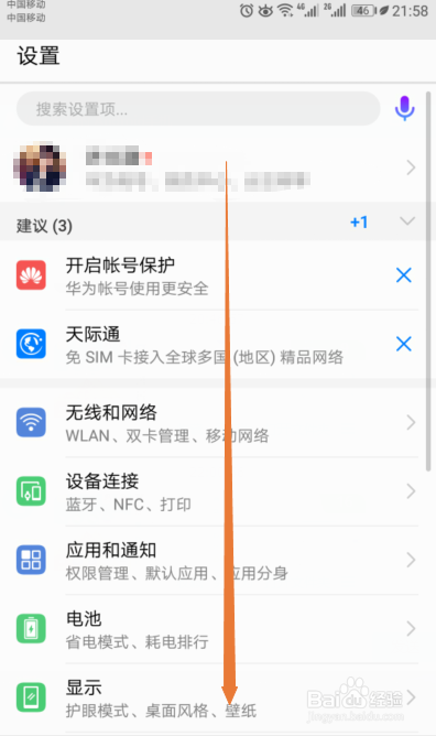 华为手机如何开启触摸提示音