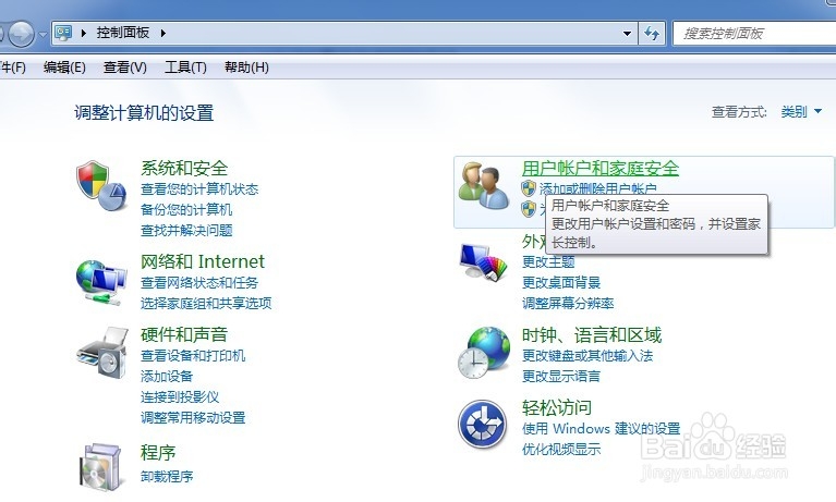 win7设置开机密码的方法