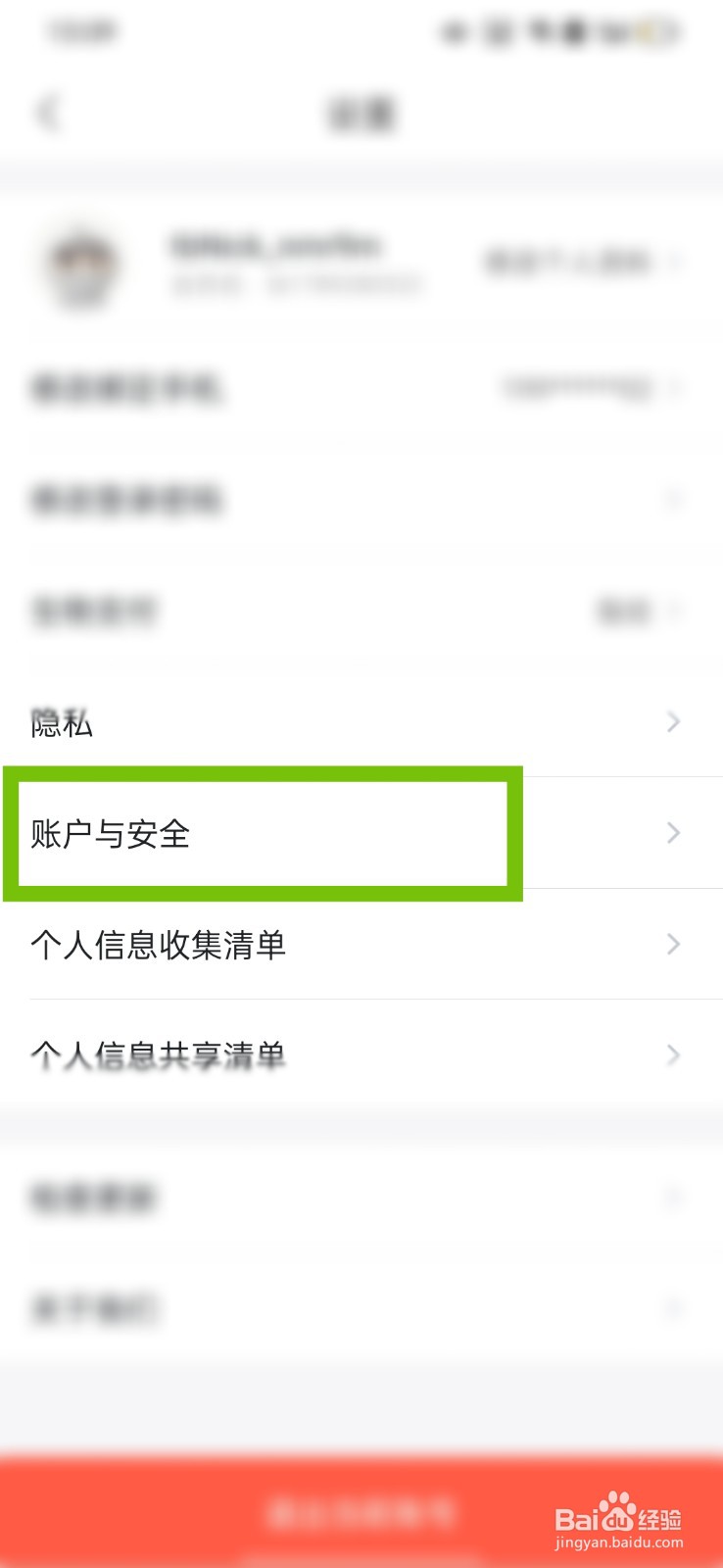 飞猪旅行如何注销账户