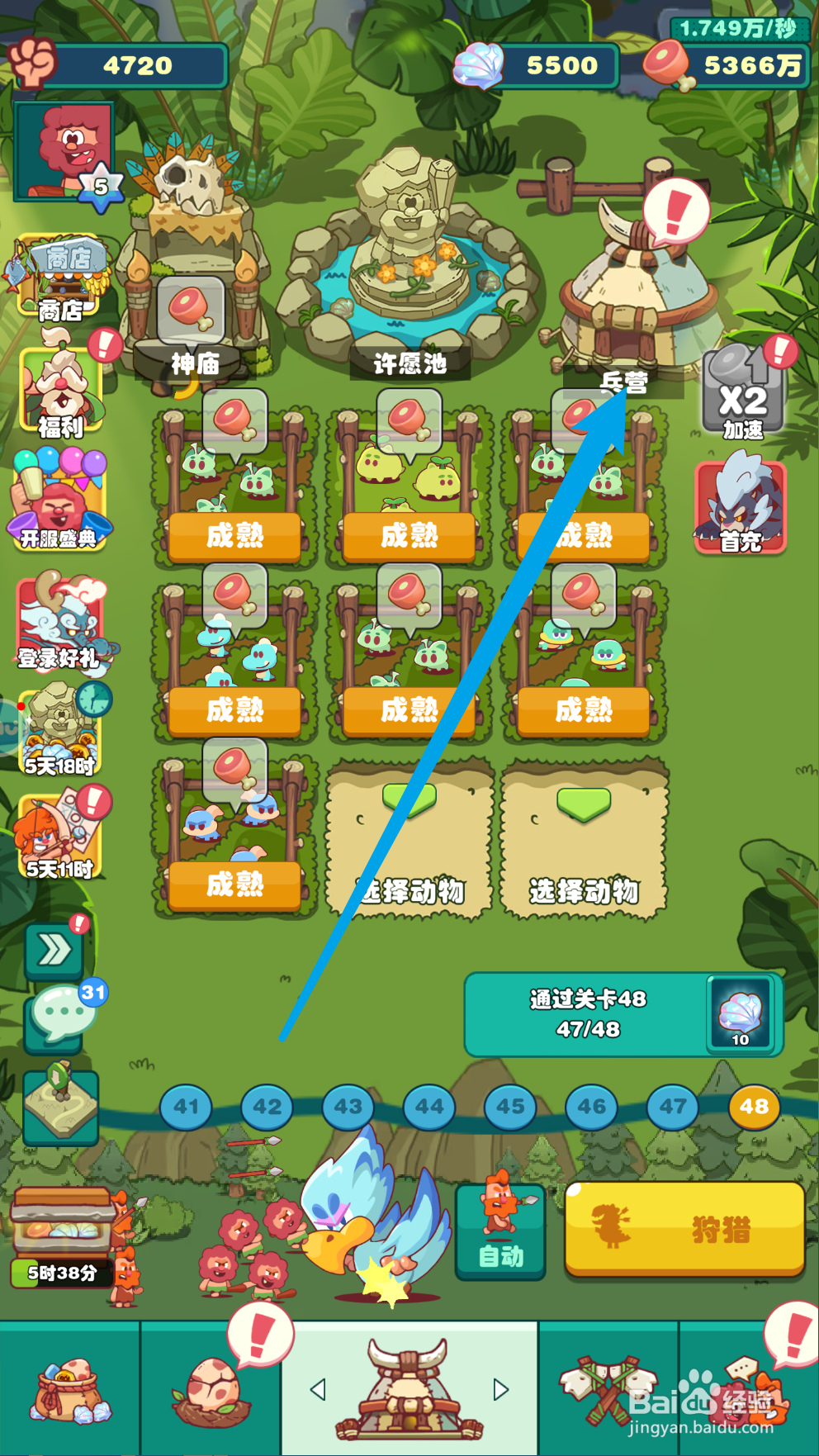 狩猎吧原始人的投矛兵怎么升星