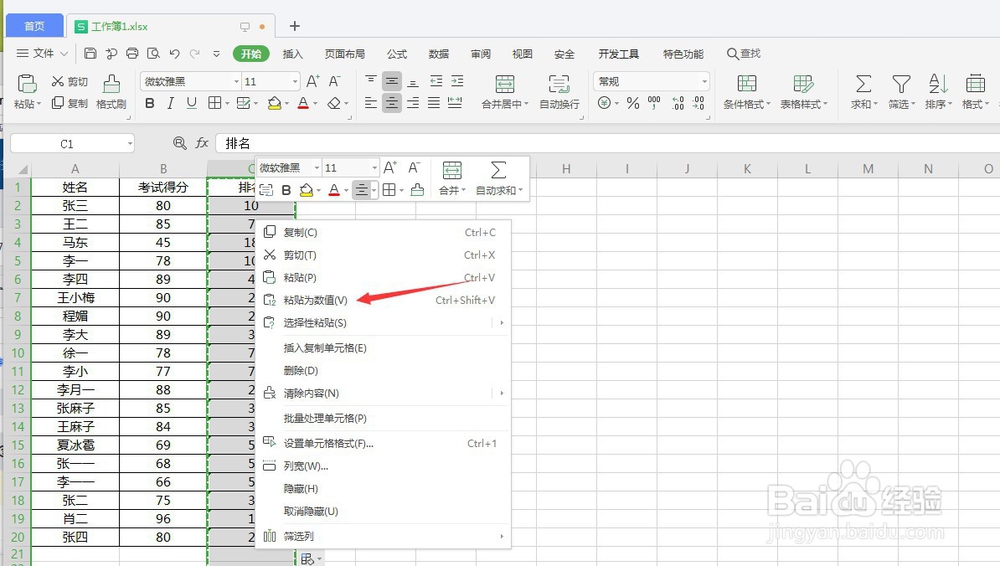 表格中怎么求排名
