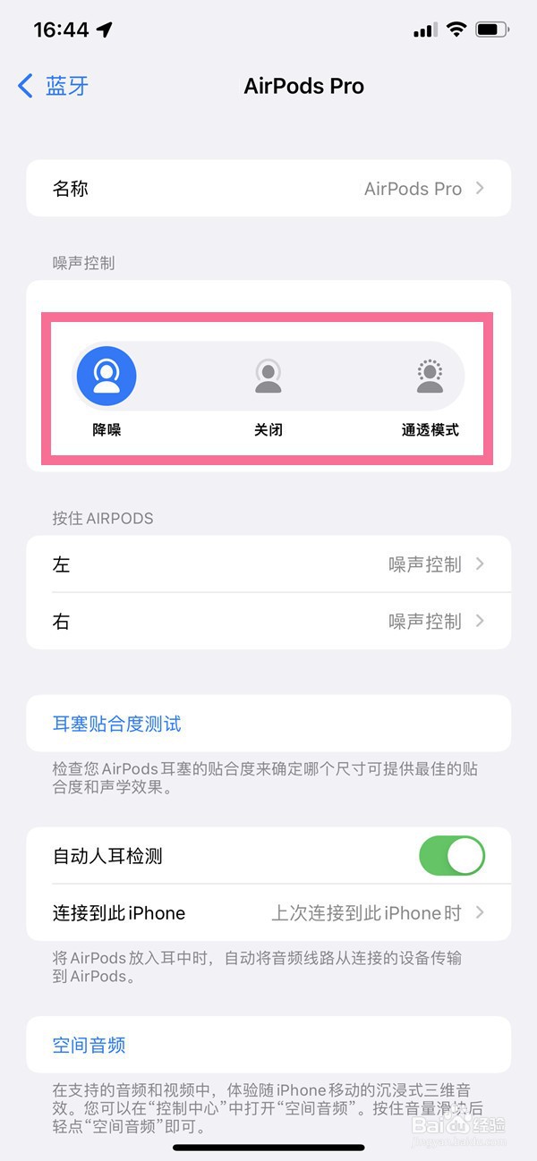 airpods3降噪怎么开？