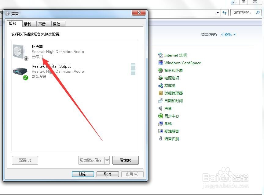 如何修复电脑没有声音