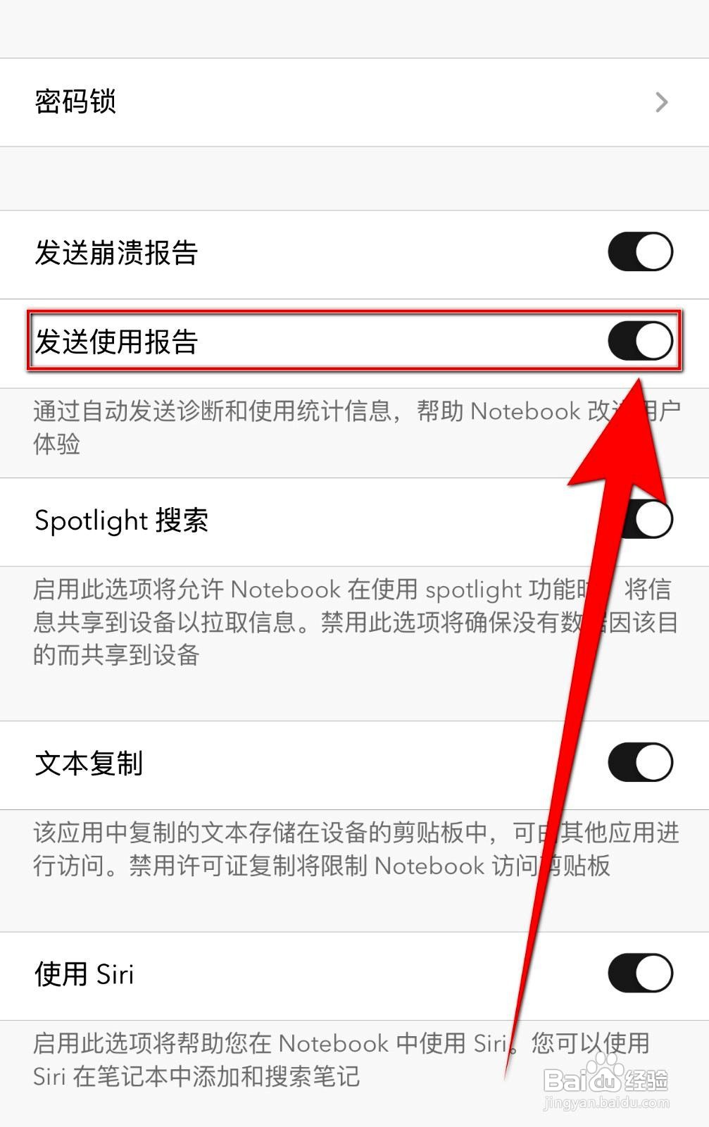 Notebook应用怎么设置发送使用报告