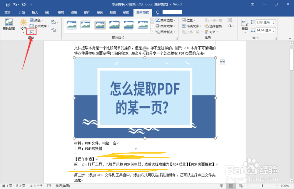 word文档太大怎么压缩呢？