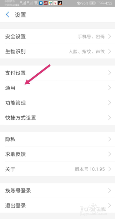 支付宝如何开启收钱到账语音提醒