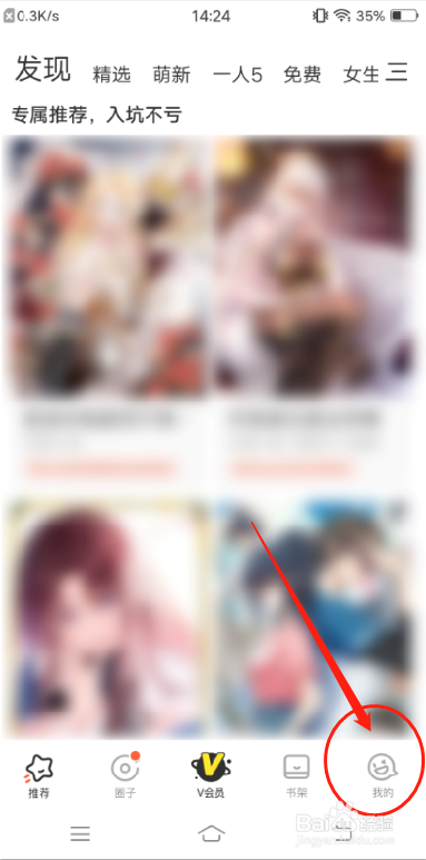 腾讯动漫APP怎么删除下载的漫画