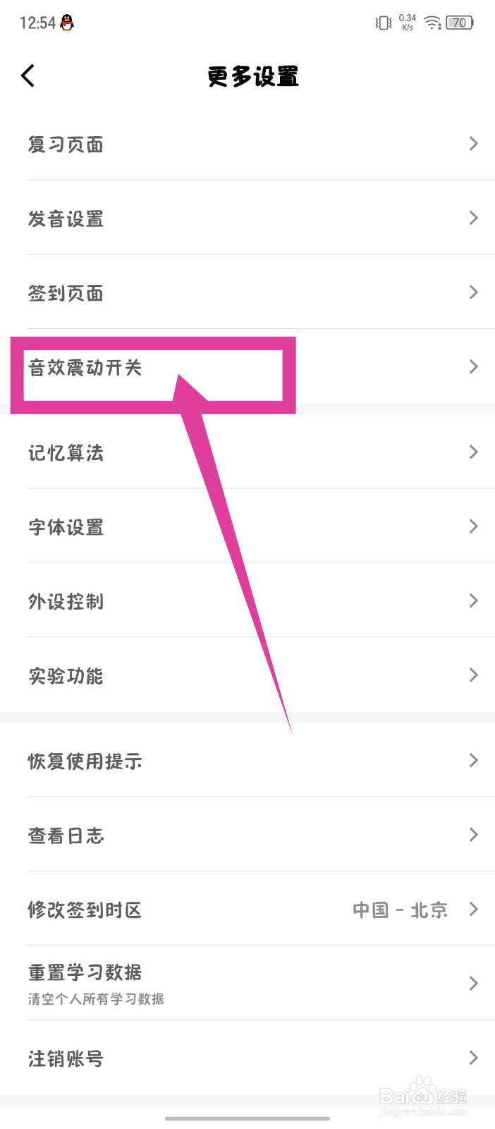 墨墨背单词怎么禁用签到音效